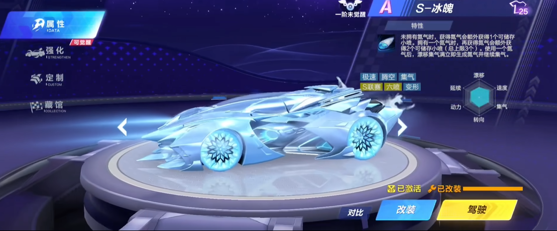 qq飞车手游冰魄和星煌哪个车厉害