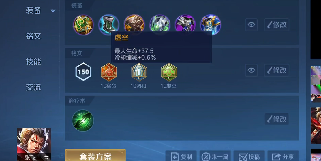 王者荣耀张飞铭文出装怎么搭配