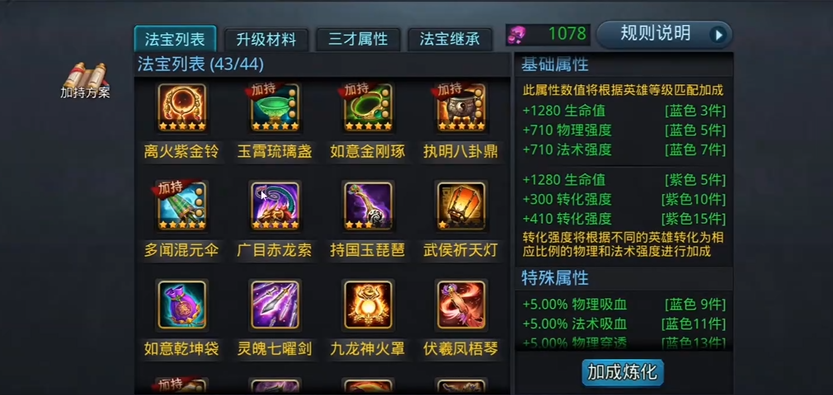 乱斗西游2法宝怎么玩