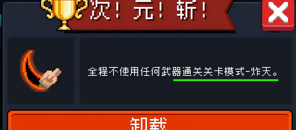 元气骑士如何刷金色手刀皮肤