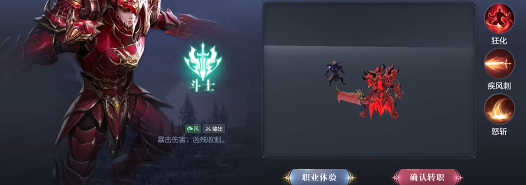 全民奇迹2怎么转斗士 全民奇迹2怎么转斗士