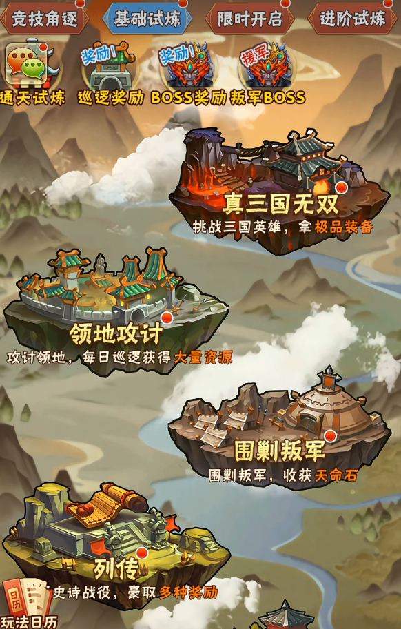 少年三国志2占星在哪