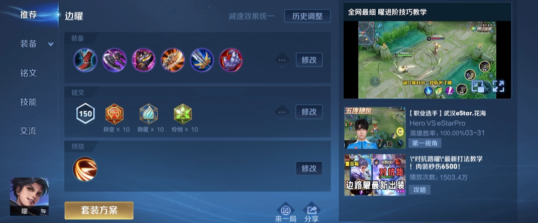 王者荣耀杨玉环怎样出装