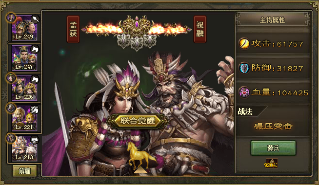 攻城掠地孟获觉醒条件是什么