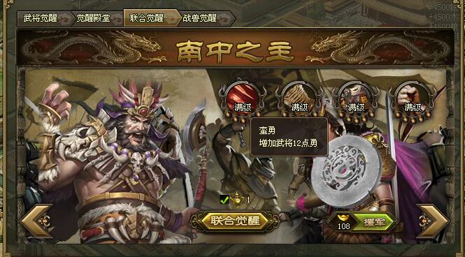 攻城掠地孟获觉醒条件是什么 攻城掠地孟获觉醒条件是什么