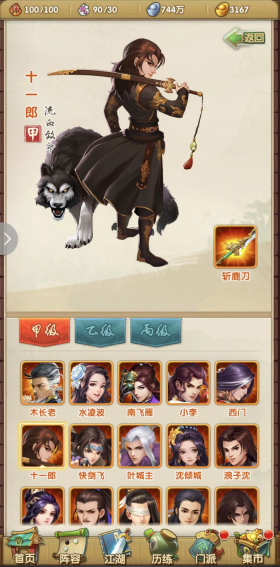 大掌门2福满买什么 大掌门2福满买什么