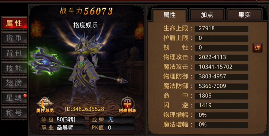 全民奇迹MU手游圣导师怎么输出