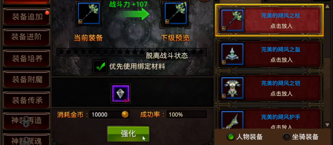 全民奇迹手游装备有什么用