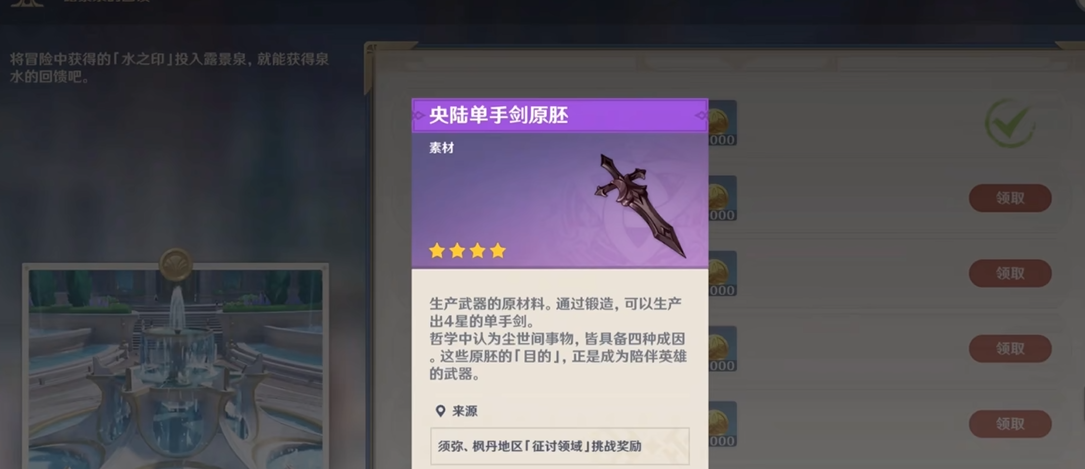 原神怎么快速刷出大剑胚