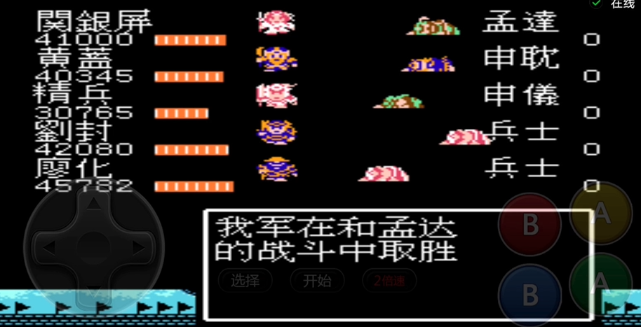 吞食天地2山洞里孟达怎么过