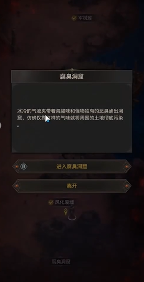 地下城堡3腐臭洞窟怎么进