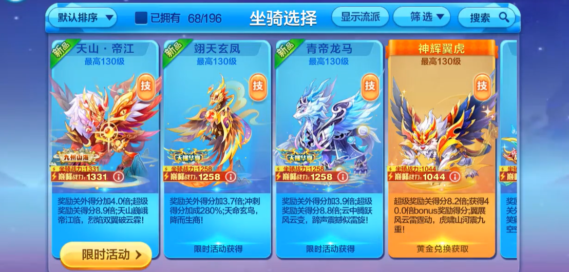 天天酷跑坐骑战力有什么用