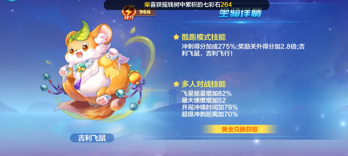 天天酷跑坐骑战力有什么用