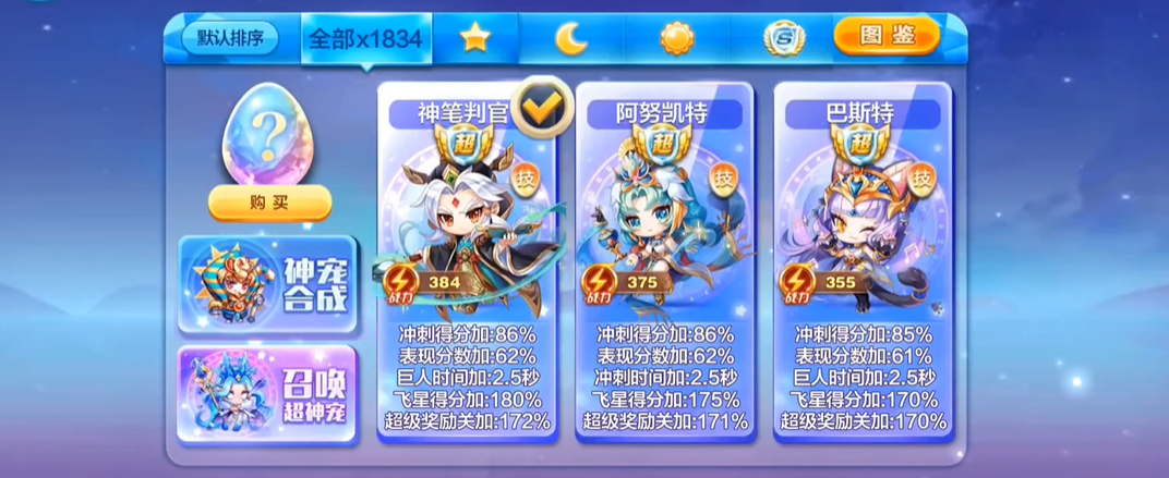 天天酷跑神笔判官技能有什么用