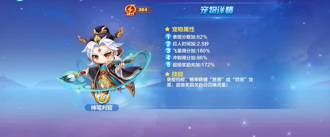 天天酷跑神笔判官技能有什么用