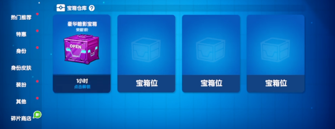 太空行动宝箱在哪里开