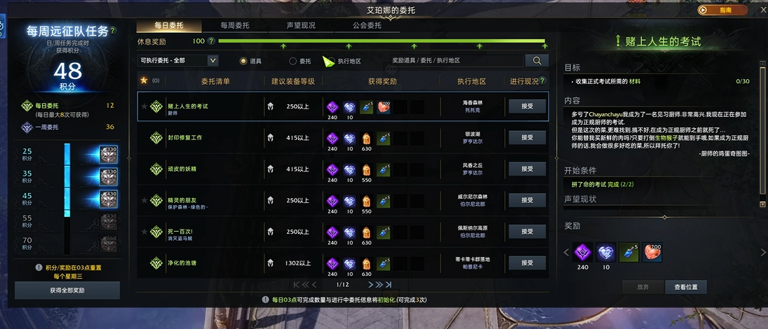 命运方舟缘分石怎么获得