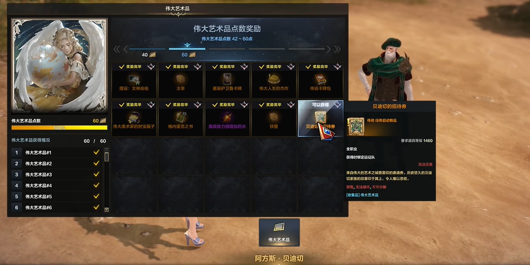 命运方舟艺术品有什么用