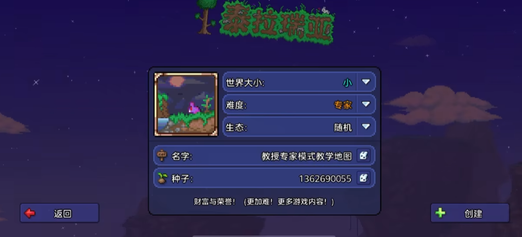 泰拉瑞亚专家难度怎么玩