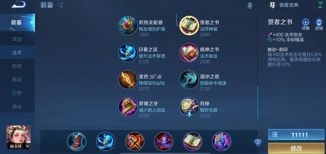 王者荣耀孙悟空1v5最强出装是什么