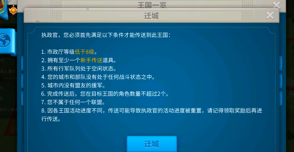 万国觉醒迁城了怎么找到