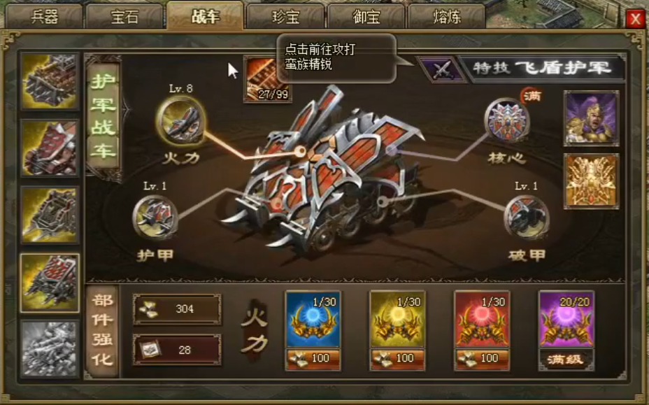 攻城掠地战车选择驱动是什么 攻城掠地战车选择驱动是什么