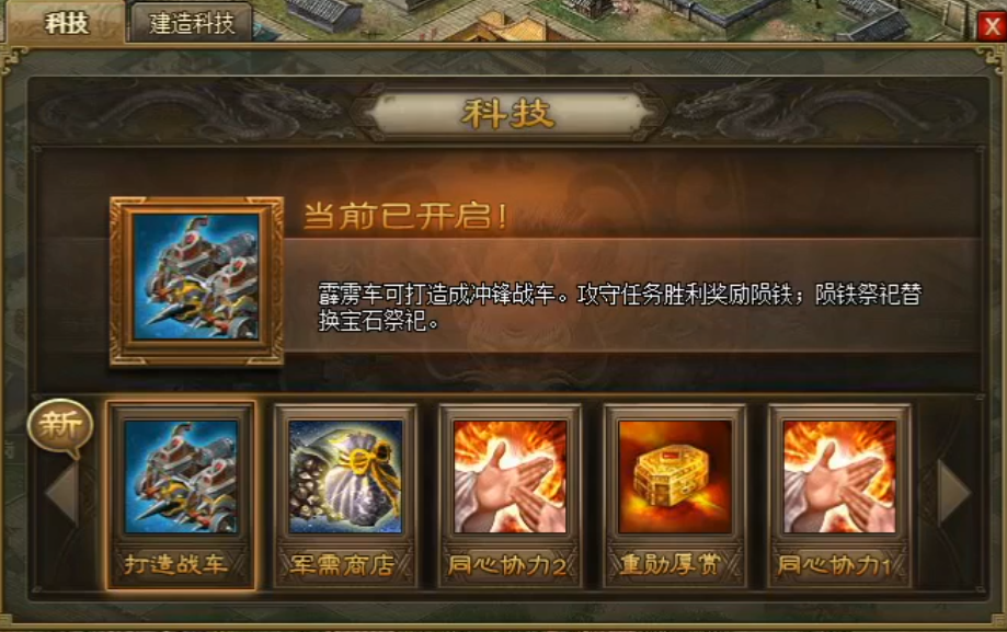 攻城掠地战车选择驱动是什么 攻城掠地战车选择驱动是什么