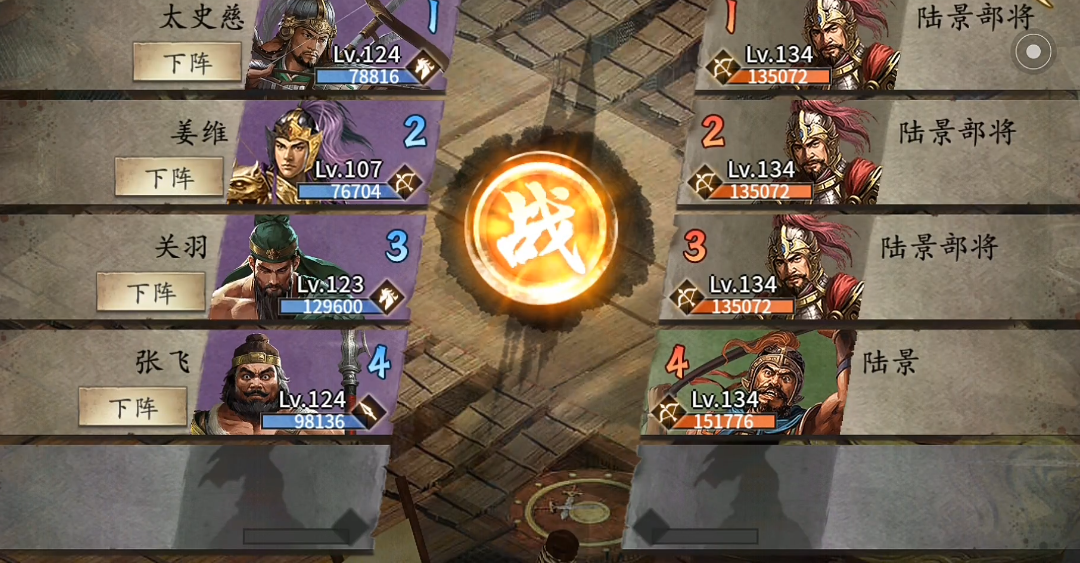 攻城掠地134副本如何通关