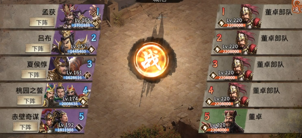 攻城掠地打董卓什么将好 攻城掠地打董卓什么将好