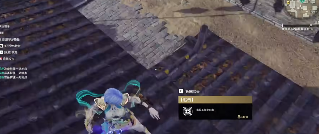 永劫无间追击任务是什么