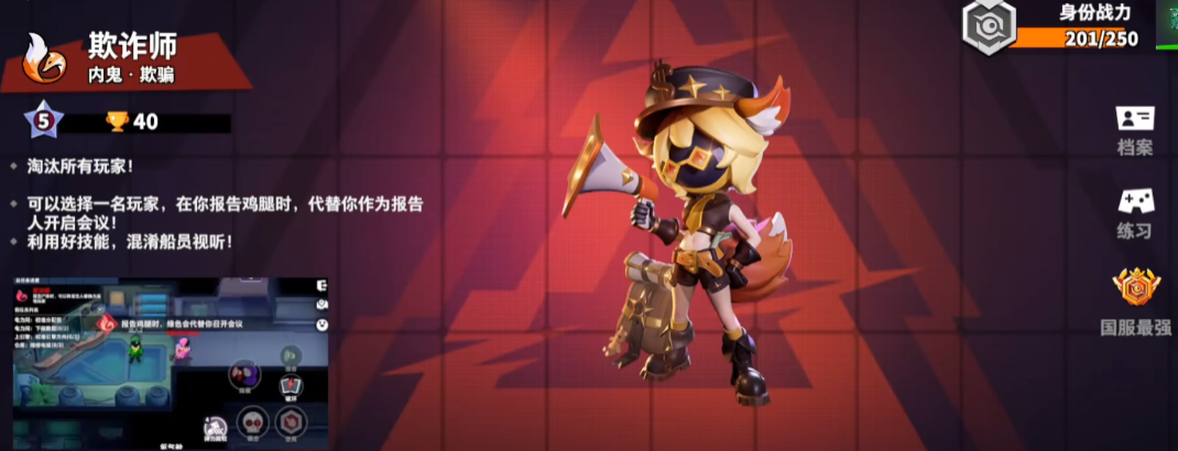 欺诈师太空行动怎么玩