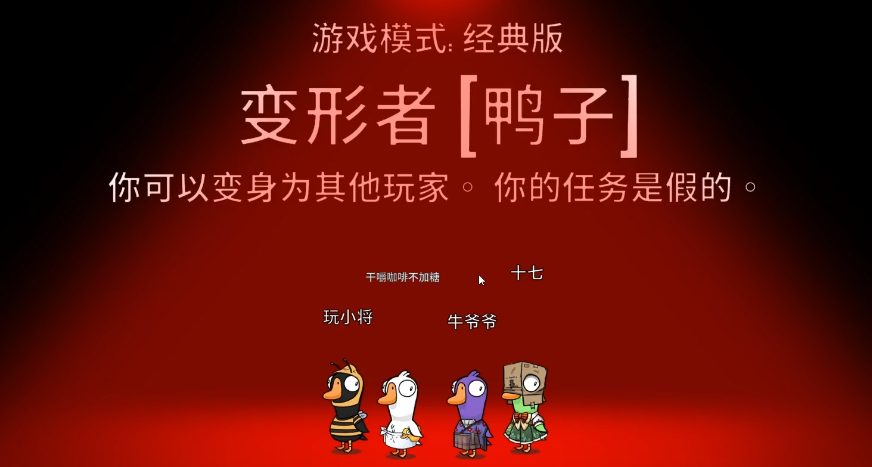 鹅鸭杀中变态是什么角色