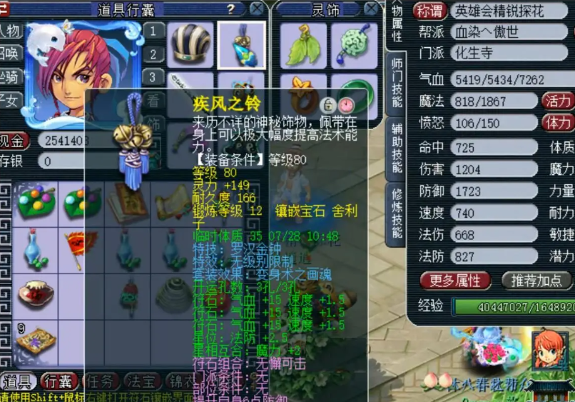梦幻西游红宝石能吸收什么