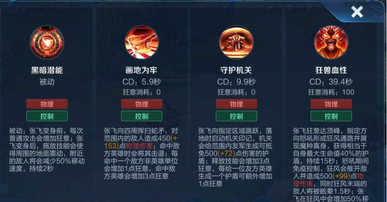 王者荣耀张飞暴力怎么出装 王者荣耀张飞暴力怎么出装