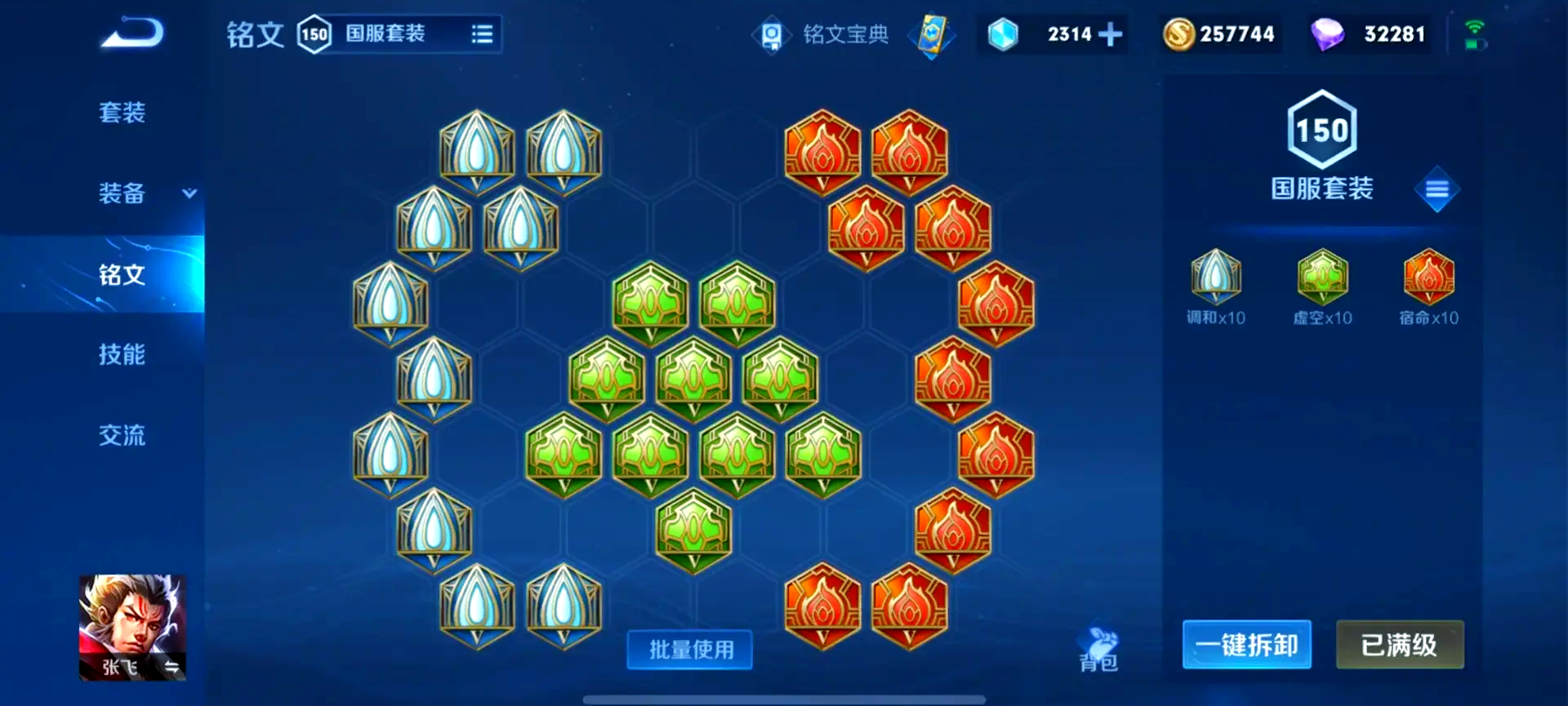 王者荣耀张飞减攻速如何出装 王者荣耀张飞减攻速如何出装