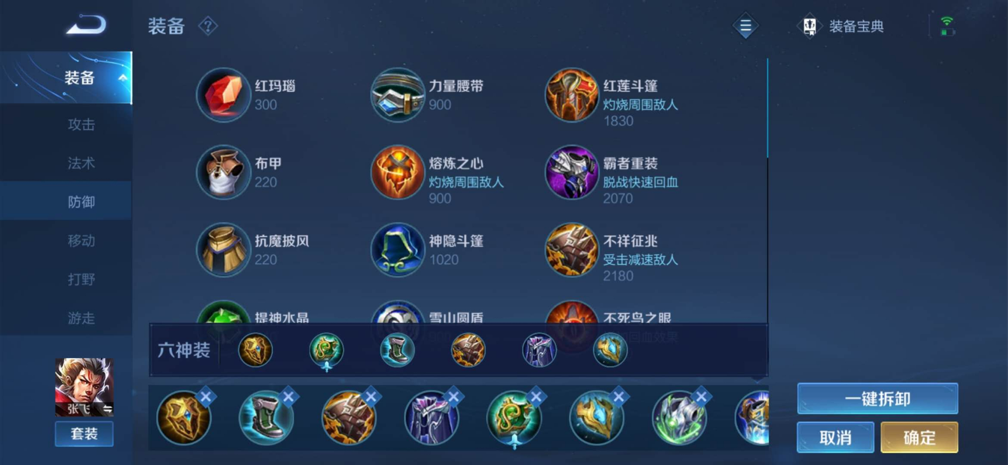 王者荣耀张飞暴力怎么出装