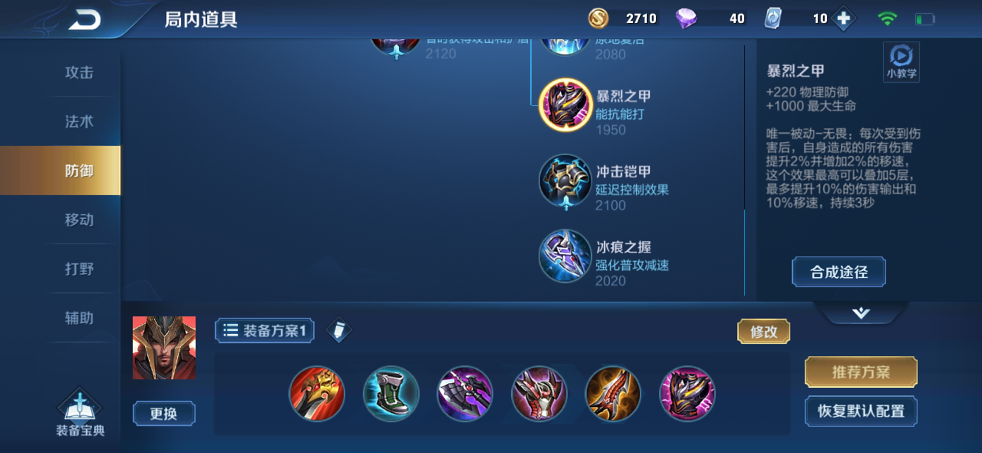 王者荣耀适合蒙恬的出装是什么