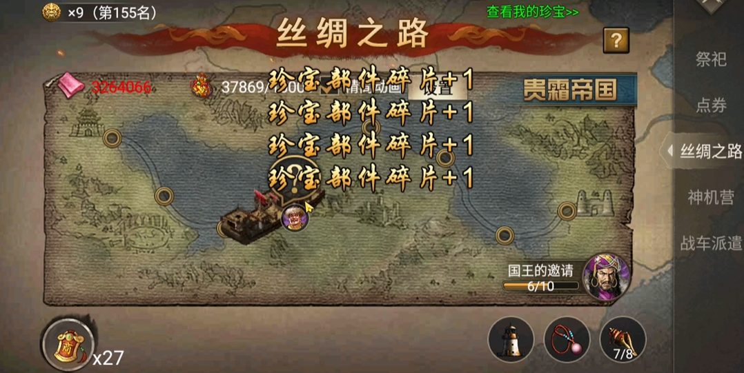 攻城掠地5宝怎么走 攻城掠地5宝怎么走