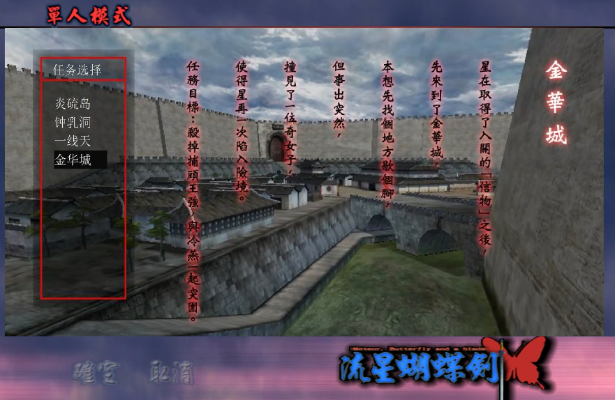 流星蝴蝶剑第四关怎么过关