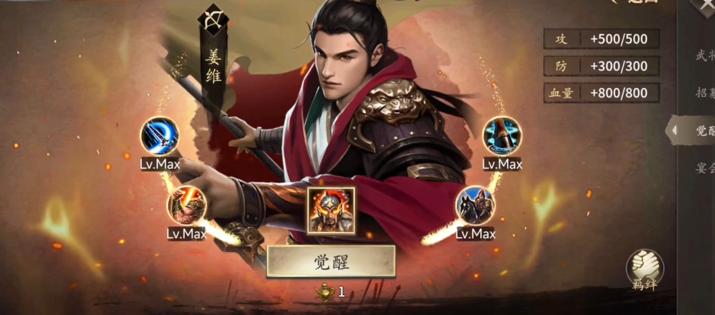 攻城掠地觉醒姜维有什么好处