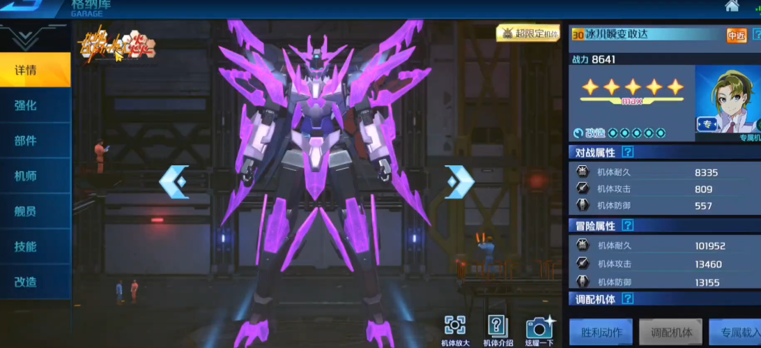 敢达争锋对决哪个超限定最强