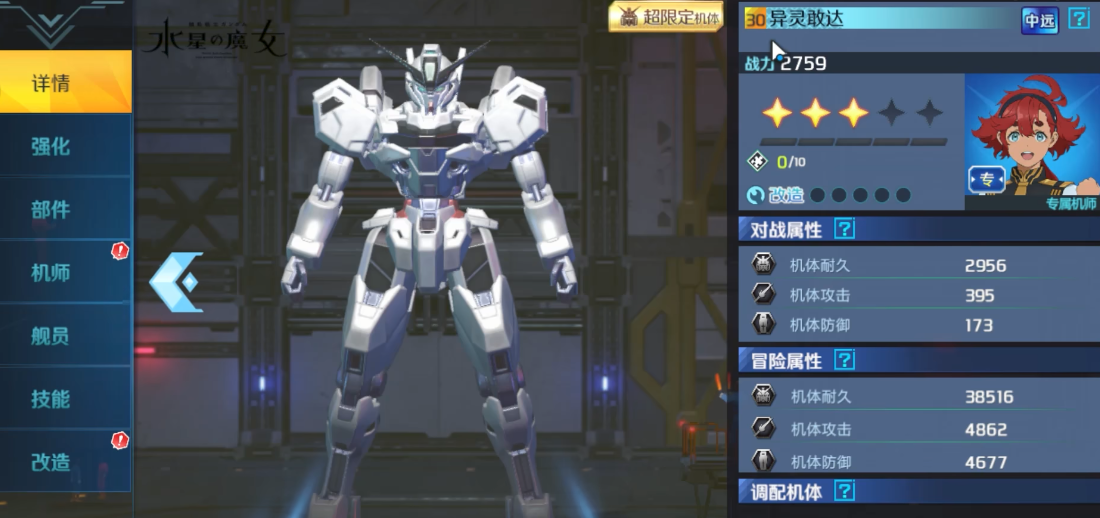 敢达争锋对决哪个超限定最强