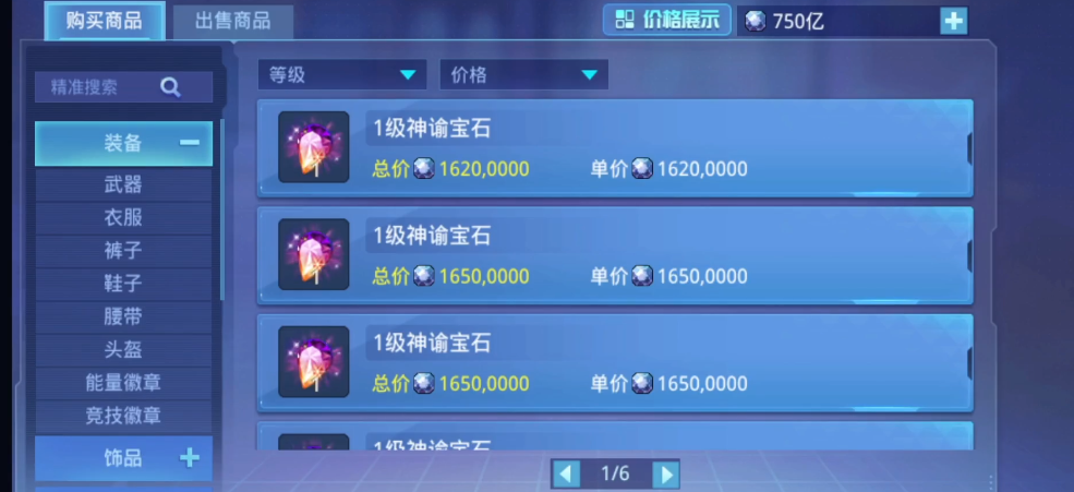 时空猎人怎么卖魔晶 时空猎人怎么卖魔晶