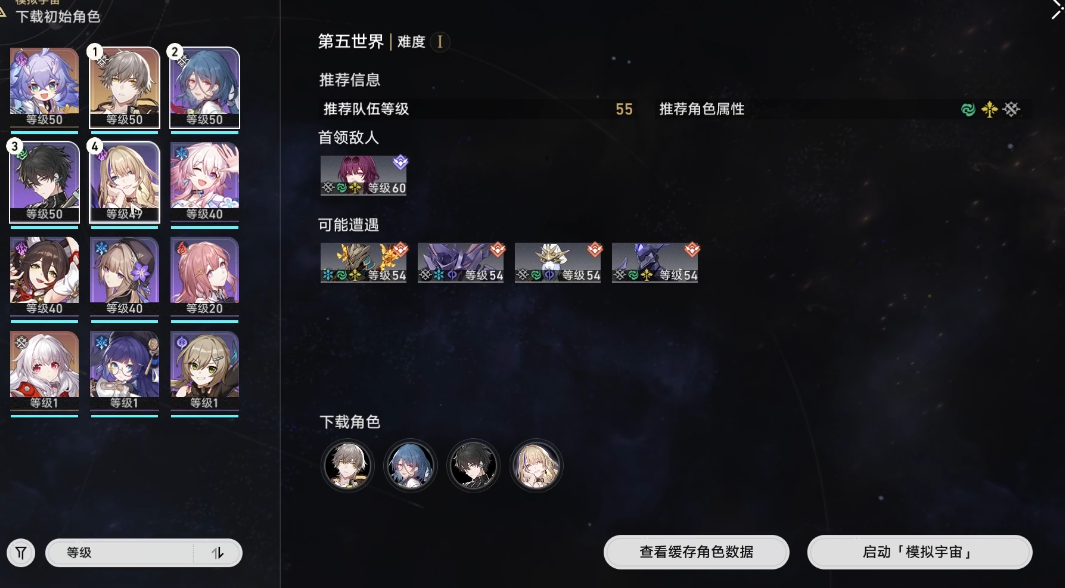 崩坏:星穹铁道第五世界怎么通关 崩坏:星穹铁道第五世界怎么通关