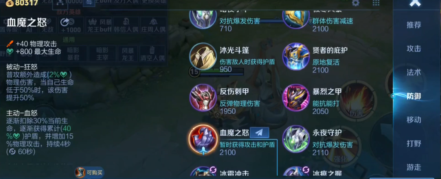 王者荣耀程咬金不死怎么出装