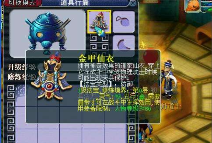 梦幻西游五庄观戴什么法宝