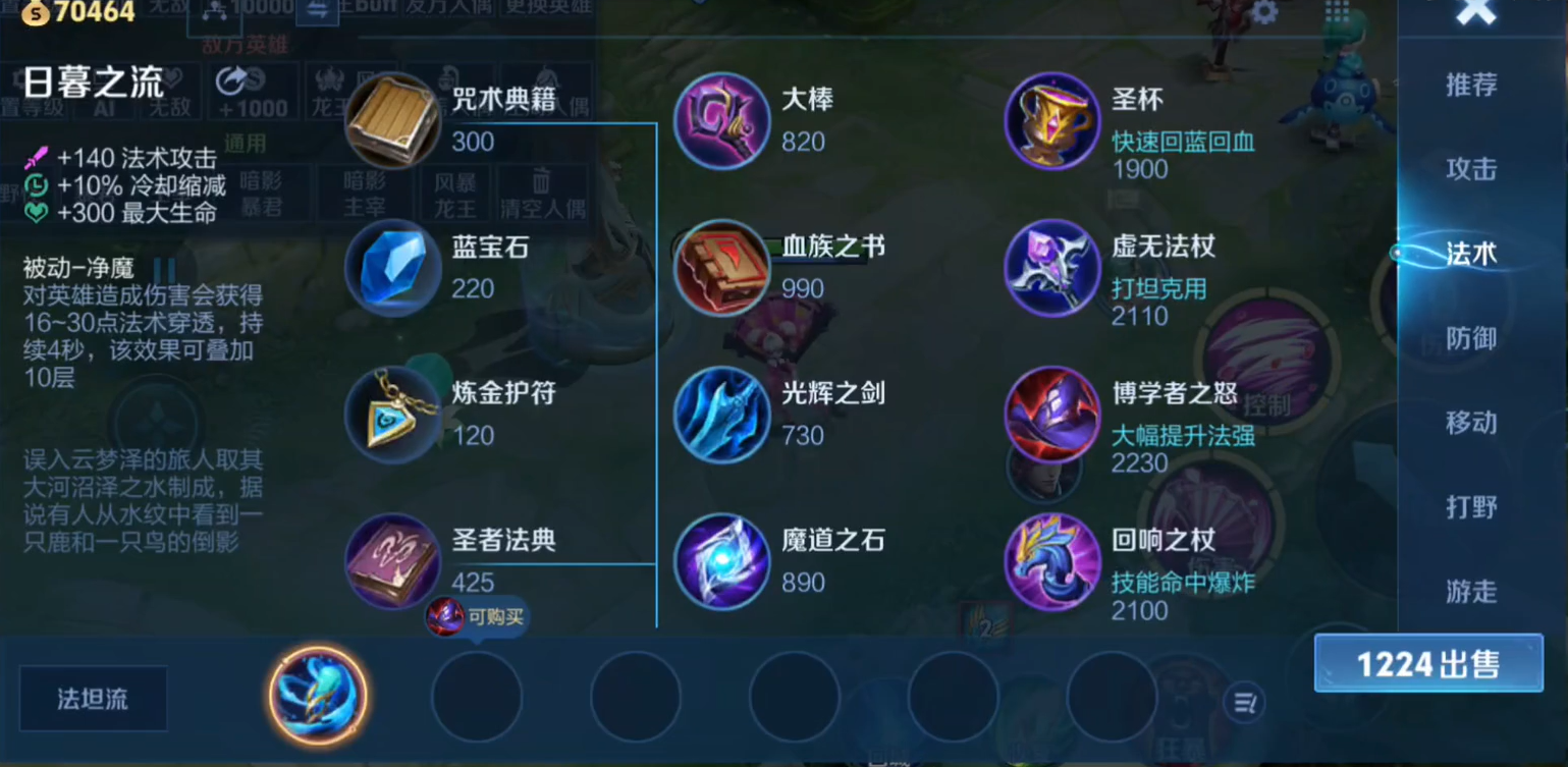 王者荣耀法师黑科技出装怎么搭配