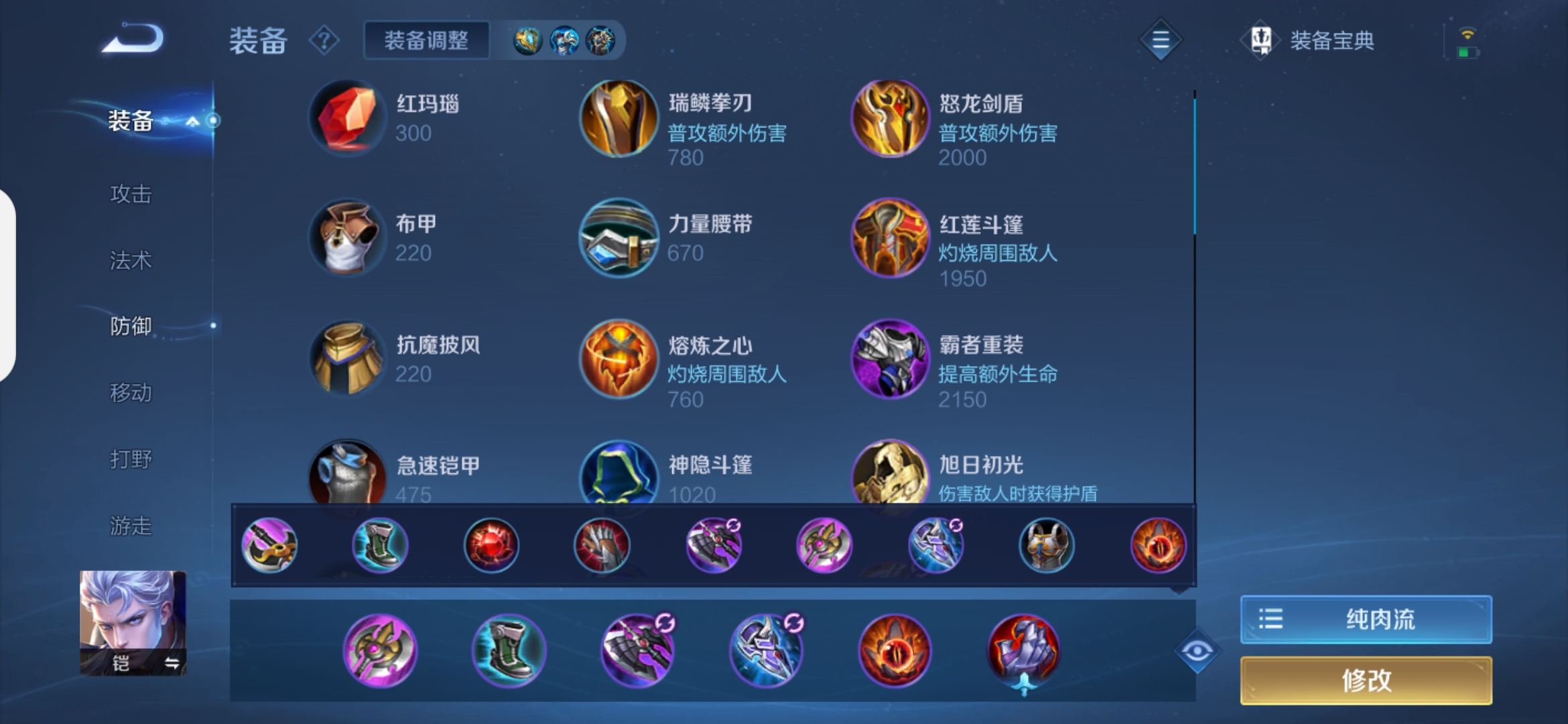 王者荣耀铠暴击流出什么装备