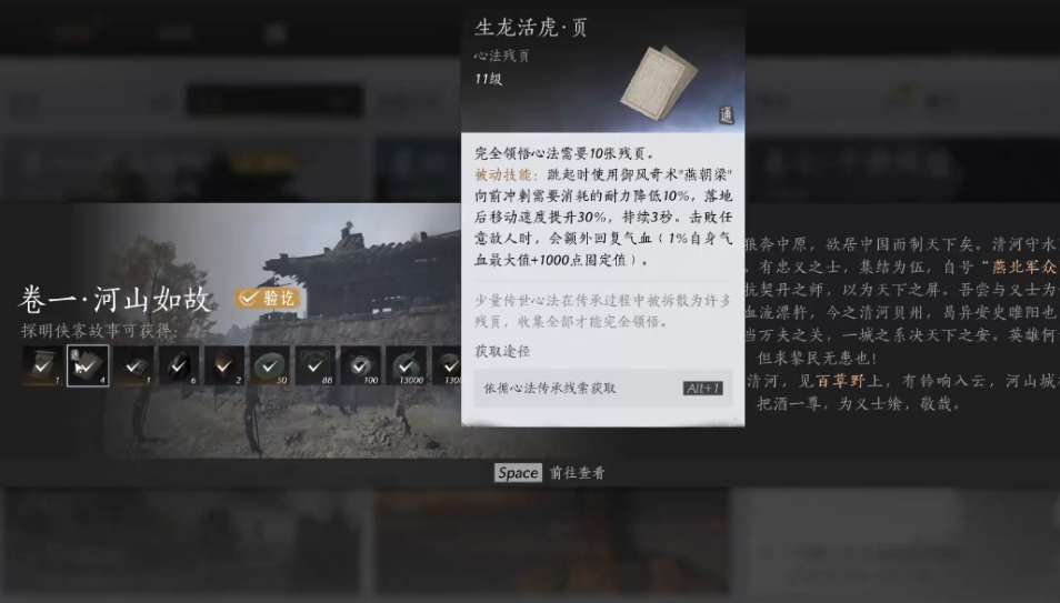 燕云十六声21级突破怎么过 燕云十六声21级突破怎么过