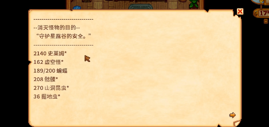 星露谷物语消灭怪物的目标有哪些